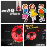 女子防狼报警器