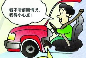 雾天行车的八项注意