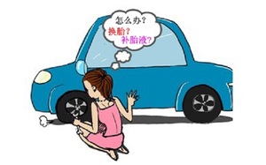 汽车爆胎应急的策略